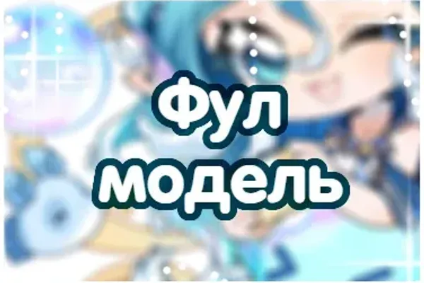 🌸Анимация модели для Vtuber Live2d🌸Фул модель🌸