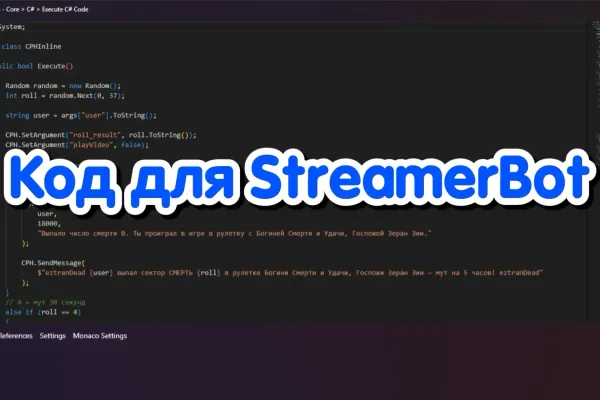 Вайб-код для StreamerBot